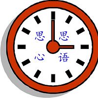 思思心语