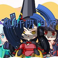 爆肝阴阳师