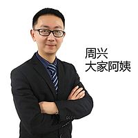 大家阿姨周兴分享努力做一个高收入的家政阿姨