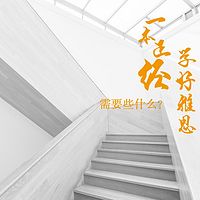 一本正经学好雅思，需要些什么？