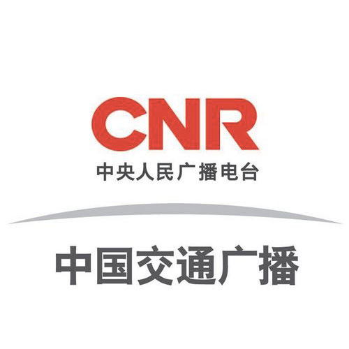 CNR中国交通广播
