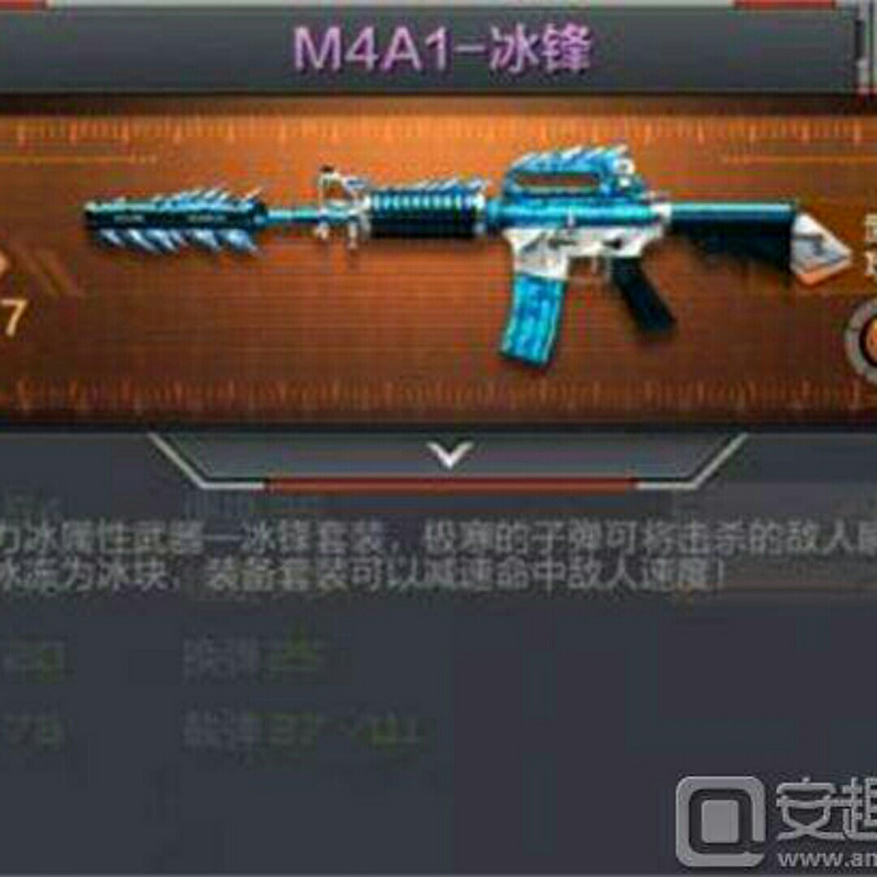M4A1   —冰峰（VIP）
