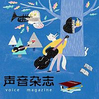 声音杂志