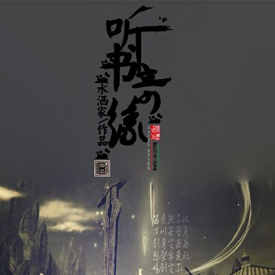 听书奇缘