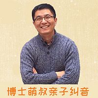 博士萌叔亲子纠音