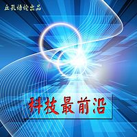 科技最前沿——纵论天文 物理 化学 编程 IT/互联网 AI/人工智能 数码手机 大数据 网络营销等领域