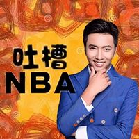 小小明吐槽NBA