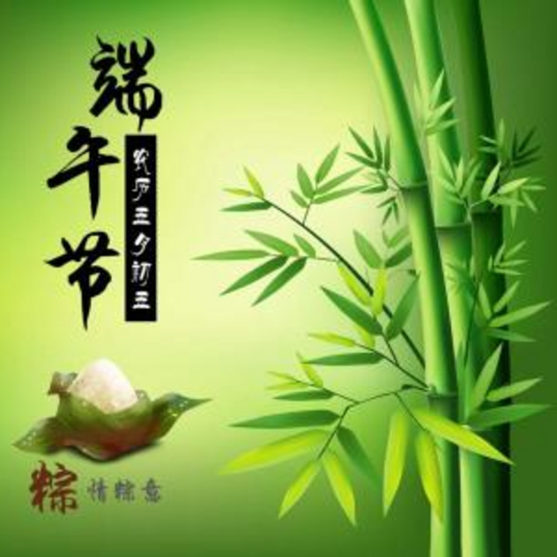 端午节的习俗