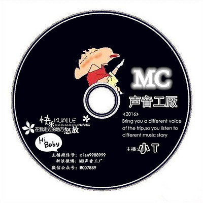 MC声音工厂-小T频道