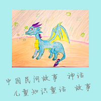 《中国民间故事神话、儿童知识童话故事》