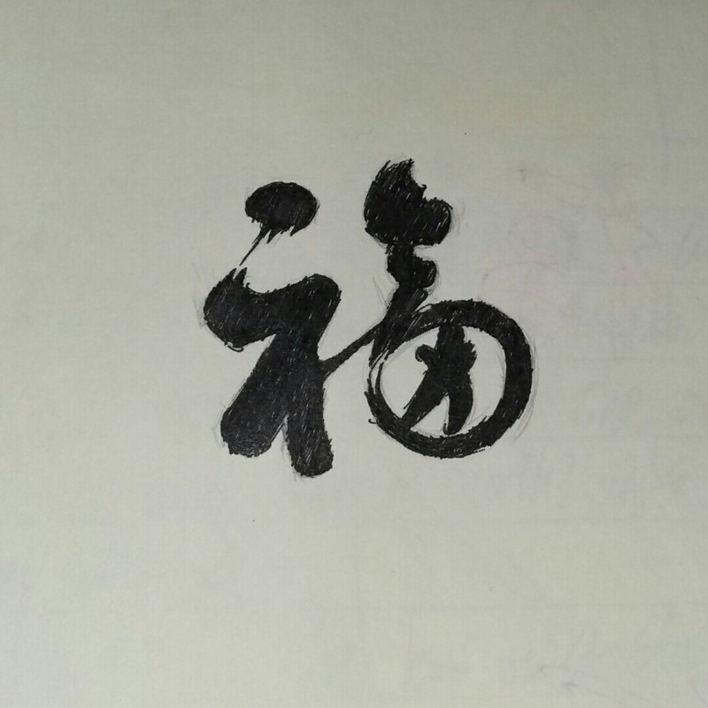 我就打瓶酱油