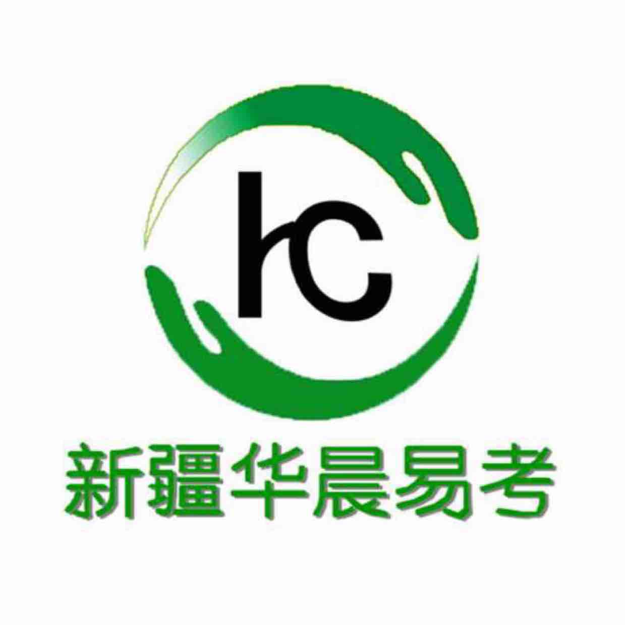 华晨易考文化艺术交流中心