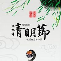 2017年清明节气特别节目