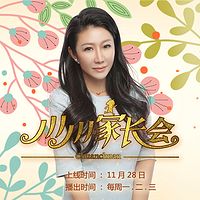 川川家长会