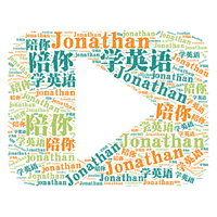 Jonathan陪你学英语