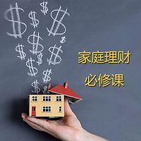 融利云助手公开课 家庭理财必修课