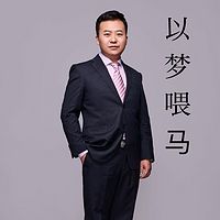 以梦喂马