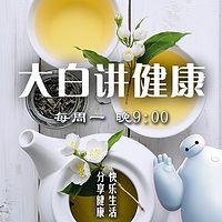 大白讲健康