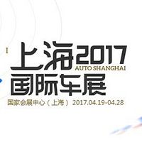 易车2017上海车展