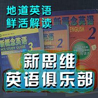 【新思维英语】免费体验