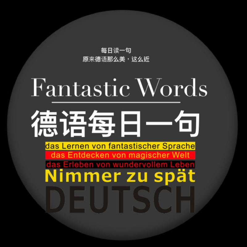 番西•德语每日一句•Fantastic Words