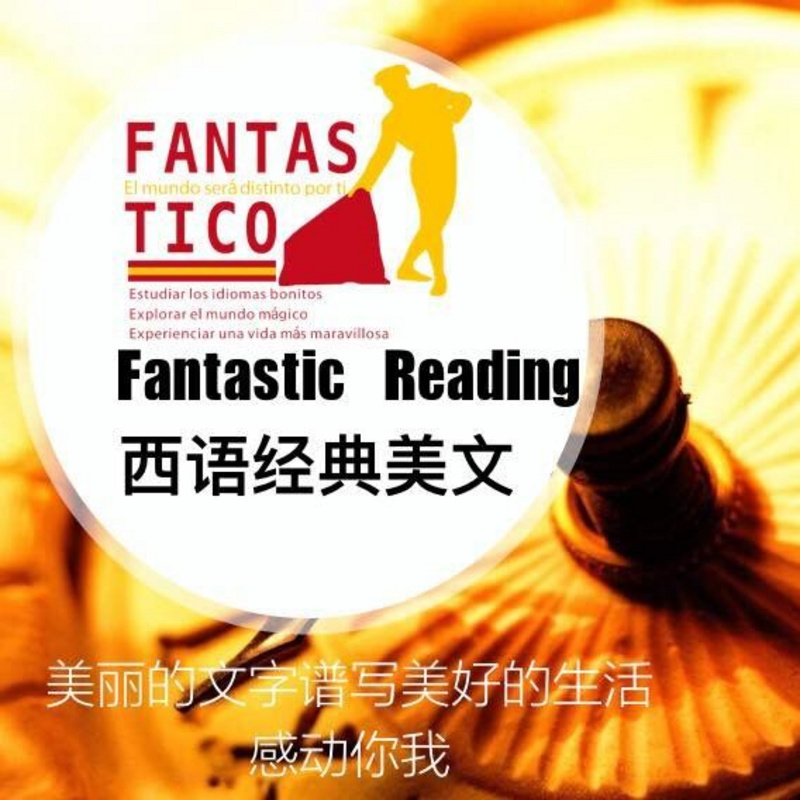 西语经典美文•Fantastic Reading