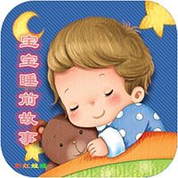 学一会儿宝宝睡前故事