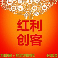 红利创业项目分享
