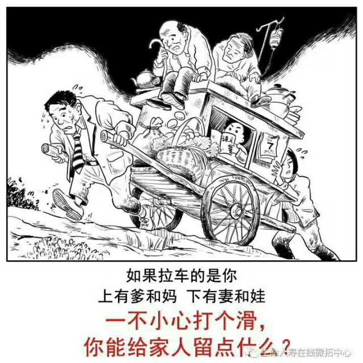 ①保险让生活更美好