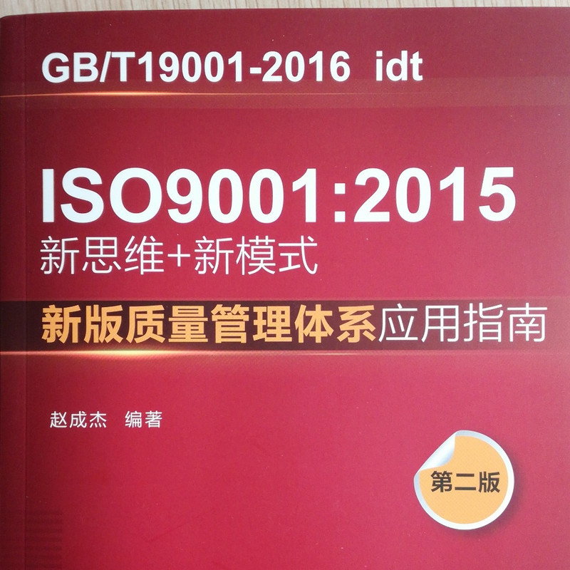 ISO9001换版