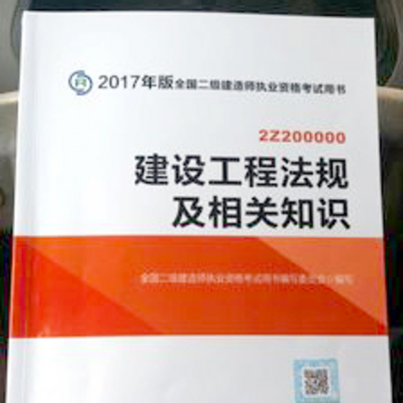 建设工程法规及相关知识