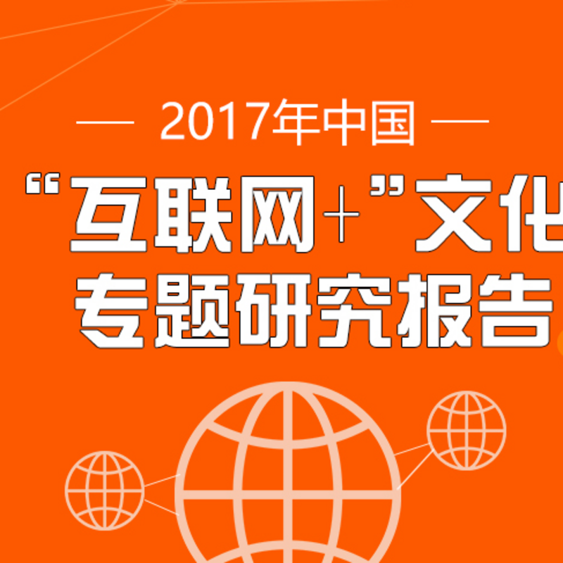 【艾媒轻听】互联网与文化深度结合，内容生产成竞争焦点