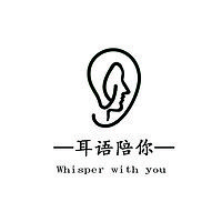 耳语陪你