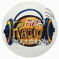 迪庆FM104.7迎州庆系列报道