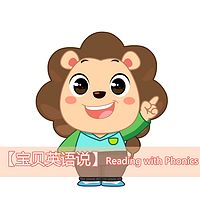 【宝贝英语说】Reading with Phonics 经典童话