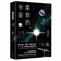 《柔软的宇宙》（原宇宙大爆炸）