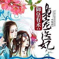 御皇有术:枭宠医妃