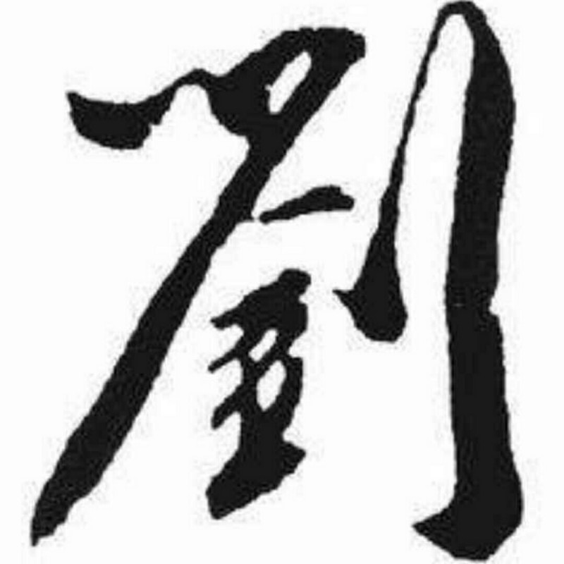 ※ 天涯 ※