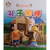 孔子相师