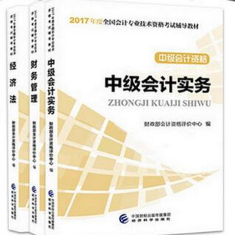 中级会计实务：必听17年教材朗读版