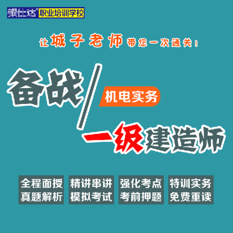 2017年一级建造师最新版机电实务精讲课程