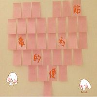 “爱”的便利贴