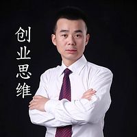 创业思维