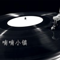 喃喃小镇