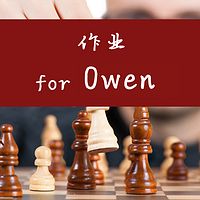 作业 for owen