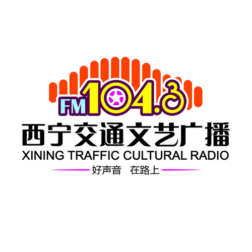 FM104.3西宁交通文艺广播