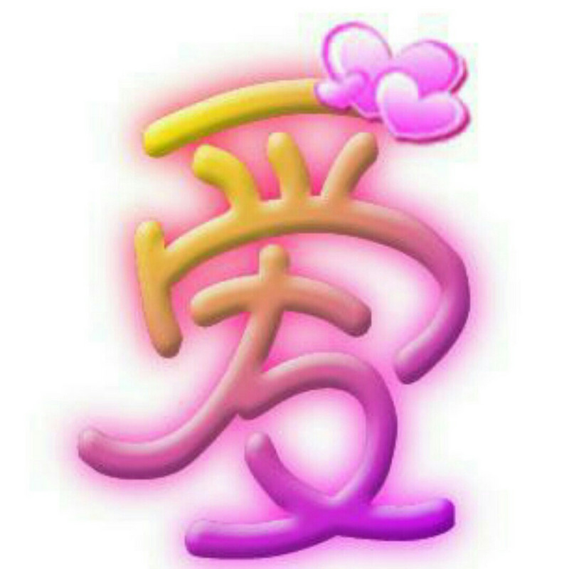 情    侣