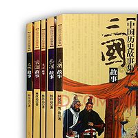 《林汉达中国历史故事集》【全集】