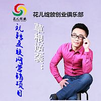 互联网营销自媒体创业网赚项目