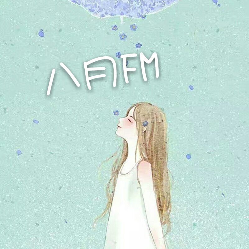 八月FM